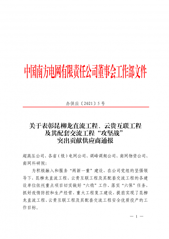 ?？死瓜搏@南方電網(wǎng)公司董事會工作部攻堅(jiān)戰(zhàn)貢獻(xiàn)獎