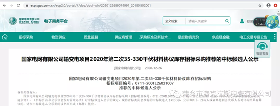 ?？死怪袠?biāo)國家電網(wǎng)有限公司輸變電35-330千伏材料協(xié)議庫存項(xiàng)目,中標(biāo)金額2858.16萬元