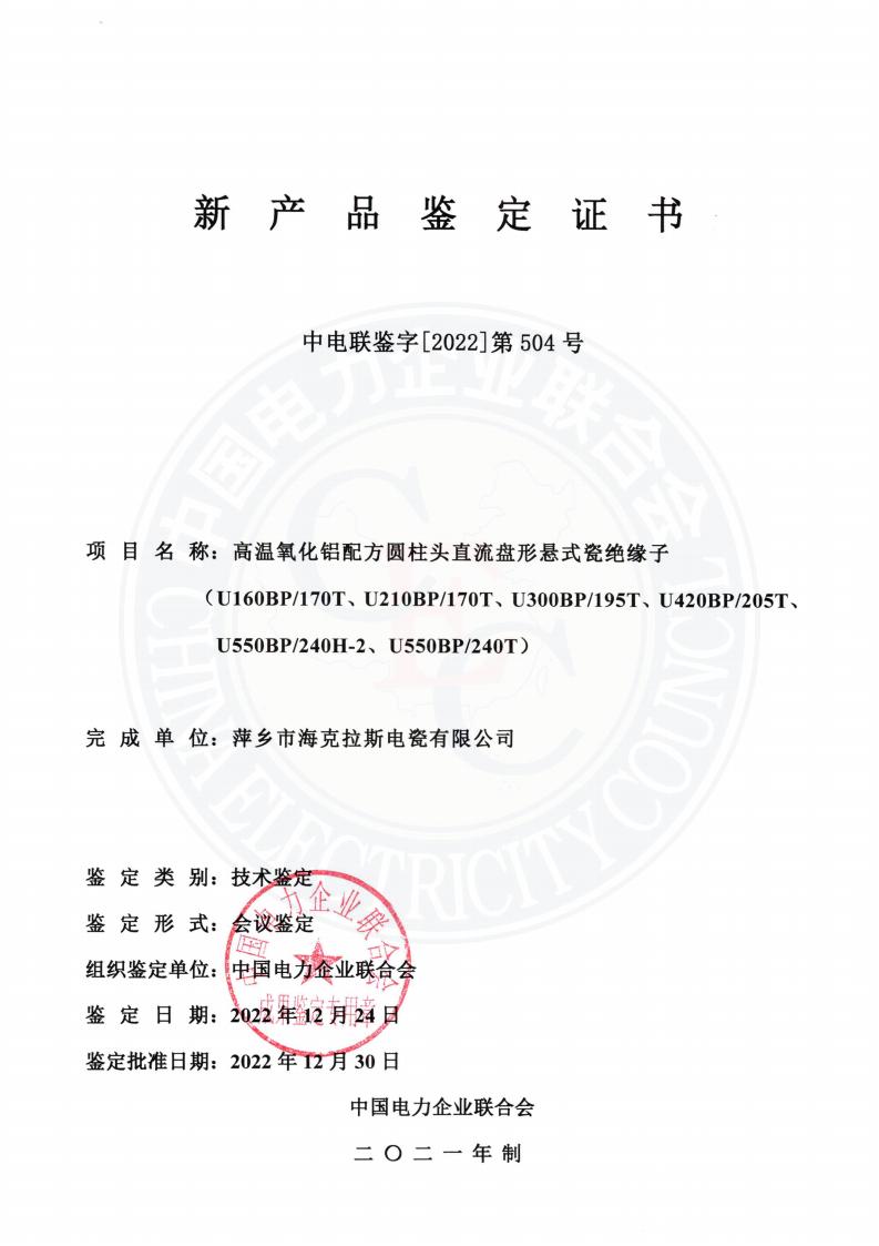 中電聯(lián)鑒字2022年第504號 萍鄉(xiāng)市?？死闺姶捎邢薰?3)_00.jpg
