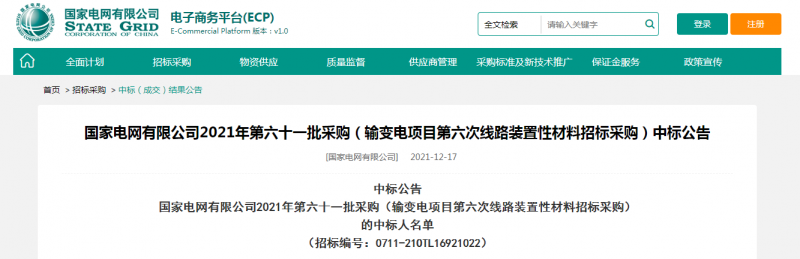?？死怪袠?biāo)國家電網(wǎng)有限公司2021年第六十一批采購（輸變電項目第六次線路裝置性材料招標(biāo)采購）項目